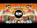 Mangli Bayilone Song Bayilone Ballipalike Song Dj Song Viralsong Bailoni Song Dj Suraj Wankhade