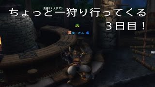 ちょっと一狩り行ってくる 三日目！[MHF-Z実況(?)]*強化素材集め*