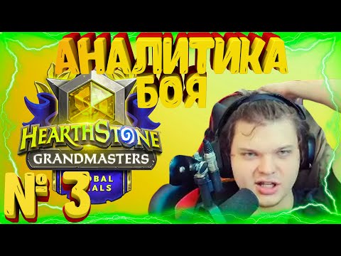 Третья бой аналитика. SilverName vs BoarControl. Аналитика турнира по ладеру от Сильвера