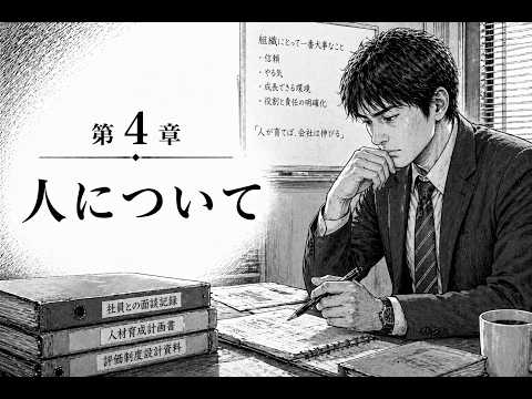 第4章 人について サムネイル