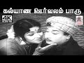 Kalyana Oorvalam Paaru T G லிங்கப்பா இசையில் P சுசிலா �