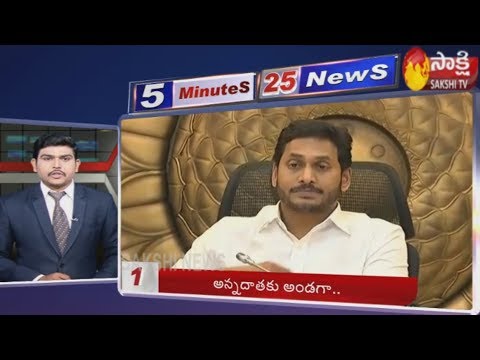 Sakshi Fast News｜5分25トップヘッドライン@午前7時｜2020年2月10日 (Sakshi Fast News | 5 Minutes 25 Top Headlines @ 7AM |  10th February 2020)