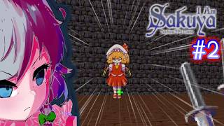 DOOMライクな東方の弾幕FPS #2 【I Am Sakuya: Touhou FPS Game/ゆっくり実況】