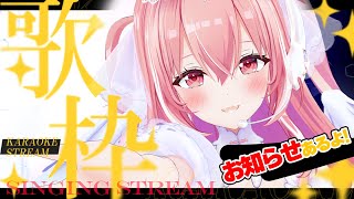 【#歌枠 / #karaoke 】お知らせあり！！有名なアニソン縛りで盛り上がっていくよ～！！！！！！【我部りえる/あおぎり高校】