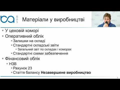 Розширення можливостей оперативного управління матеріальним потоком у виробництві