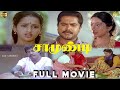 சாமுண்டி Tamil Full Movie HD R Sarathkumar Kanaka Deva Action Drama Samundi Tamil Mo