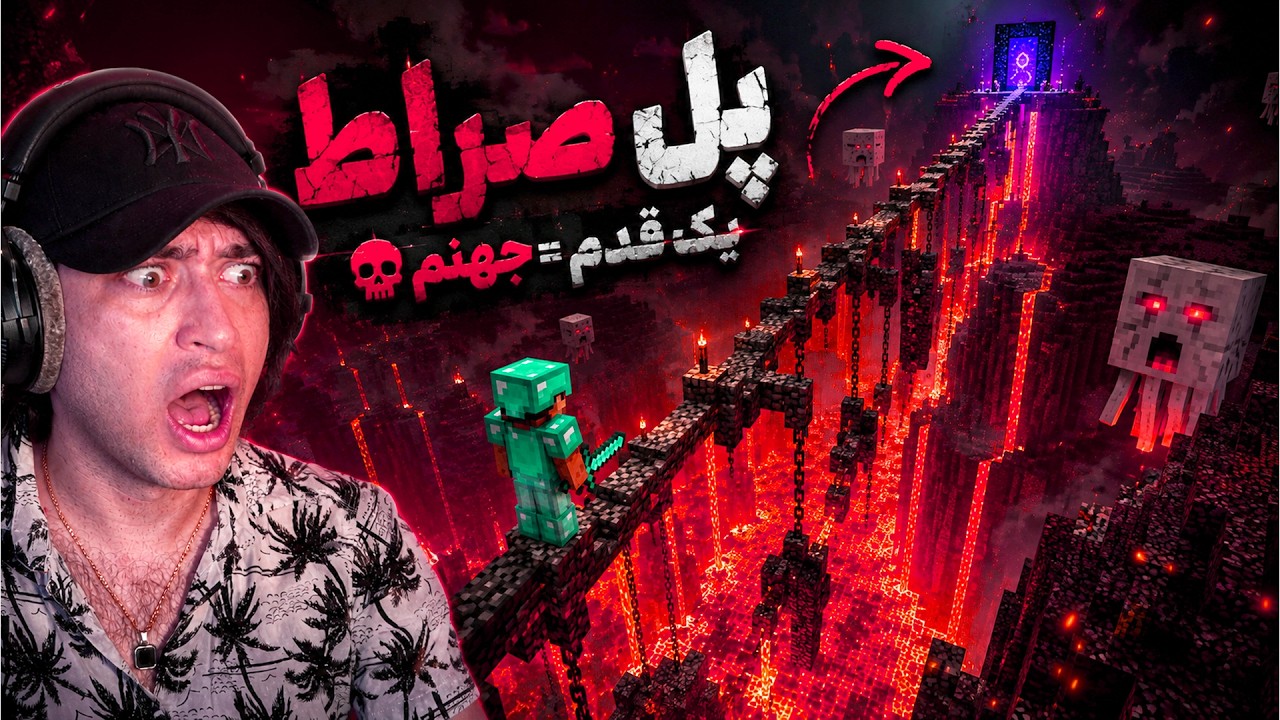 ماینکرفت ولی رفتم جهنم و تنها برنگشتم! 😳 D