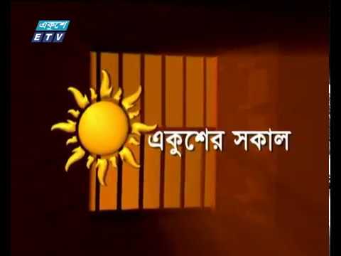 একুশের সকাল    ২২ ১১ ২০১৭