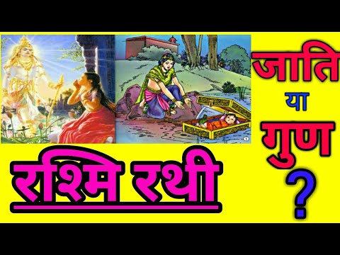 RashmiRathi-1 by Ram Dhaari Singh Dinker | रश्मिरथी प्रथम सर्ग | Hindi poem Video