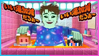 ｱﾂｱﾂ熱すぎるお風呂から生き残れ！