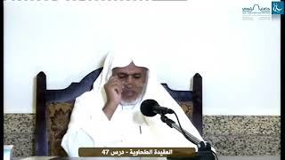 صورة أ.د. علي الشبل | التعليق على شرح العقيدة الطحاوية لابن أبي العز الحنفي (47)