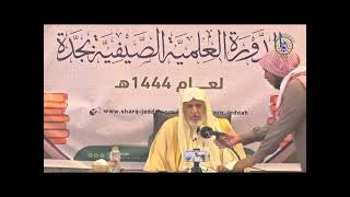 أ.د. علي الشبل | شرح الرسالة التبوكية | جدة1444هـ image