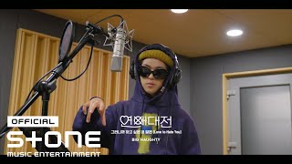 Download lagu [연애대전 OST Part 3] BIG Naughty - 그러니까 하고 싶은 내 말은 (Love to Hate You) MV mp3