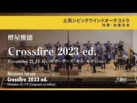 Crossfire 2023 ed. - November 22 J.F.K〈コンポーザーズ・カット・エディション〉｜樽屋雅徳（Masanori TARUYA）