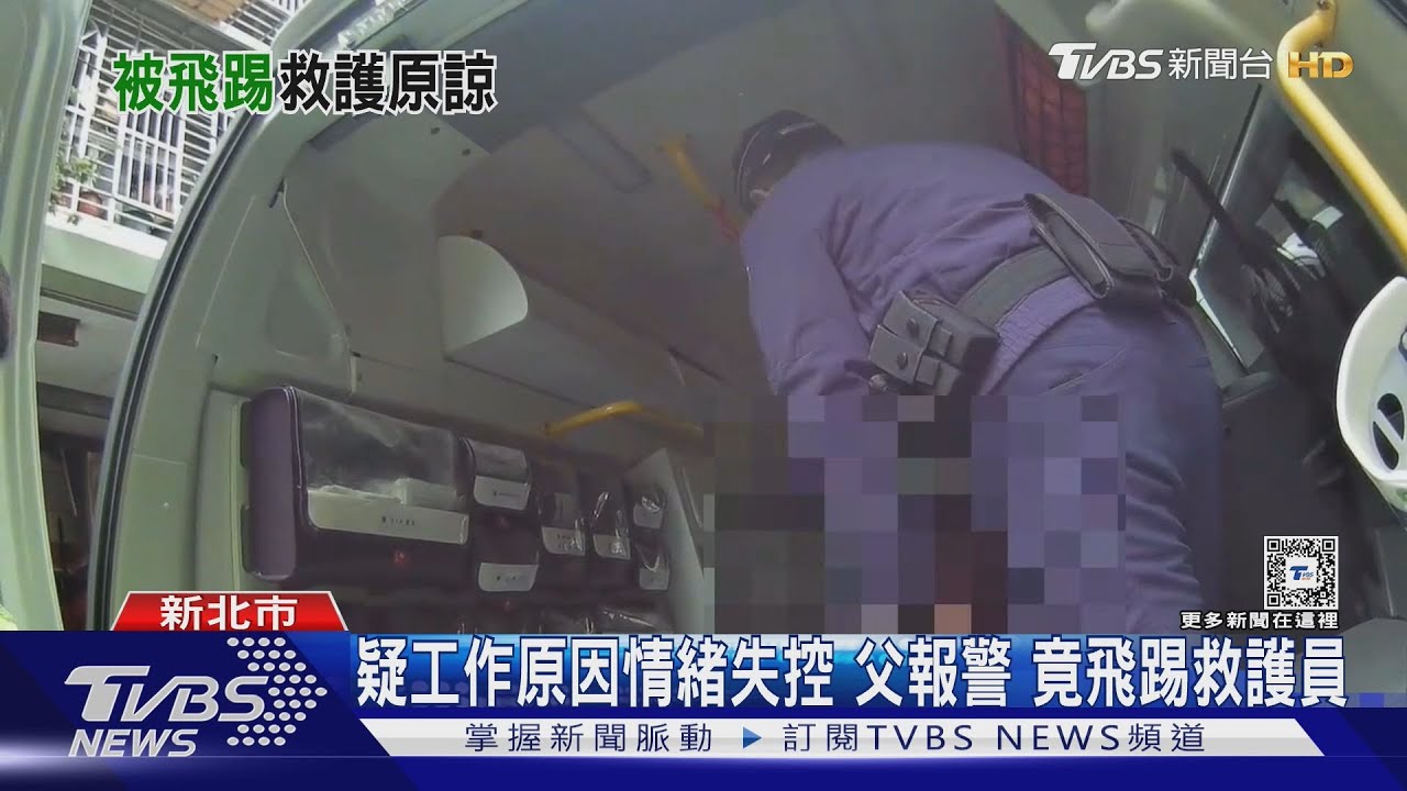 沒睡在家失控父求助警消 兒竟飛踢救護員