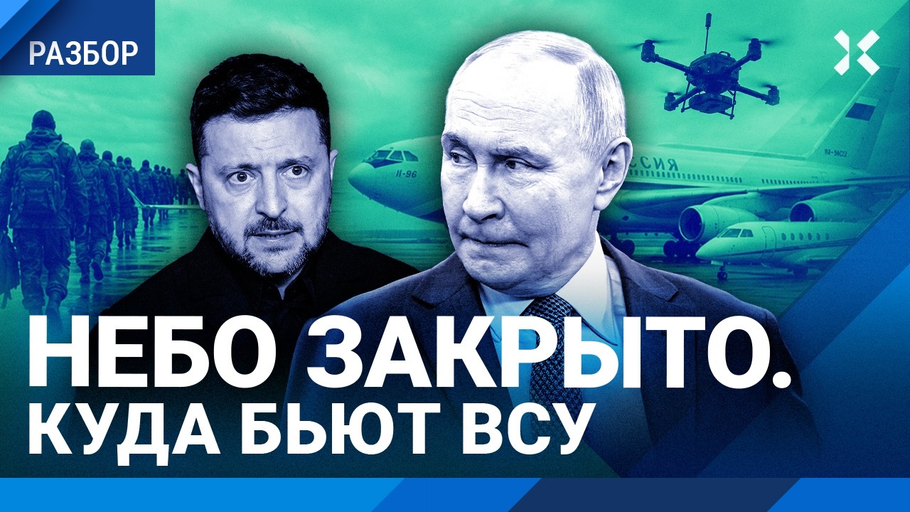 ВСУ бьют по «Аэрофлоту». Закрытое небо: риски. Тысячи дронов каждый день | Вое