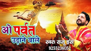 ओ पर्वत उढ़ाने वाले (O Parvat Udhane Wale)
