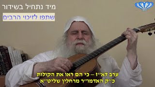 ערב דא"ז – כי הם ראו את הקולות מאת כ"ק האדמו"ר מרחלין שליט"א (חסידות רחלין) - התמונה מוצגת ישירות מתוך אתר האינטרנט יוטיוב. זכויות היוצרים בתמונה שייכות ליוצרה. קישור קרדיט למקור התוכן נמצא בתוך דף הסרטון