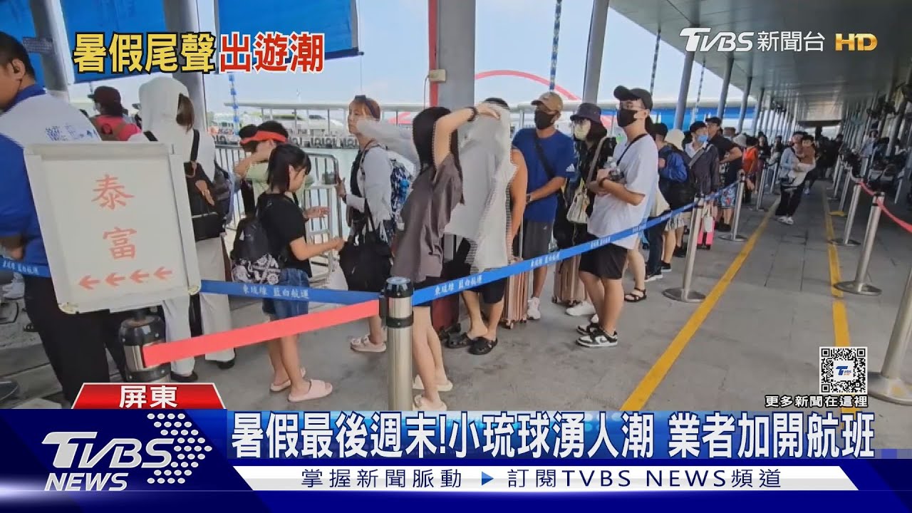 緊抓暑假尾巴!屏東小琉球 宜蘭清水地熱公園湧人潮