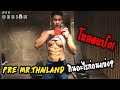 EP.16 วิธีโหลดแป้งเข้ากล้ามเนื้อ 2 วันก่อนแข่งเพาะกาย รุ่นโมเดล ต้องกินอะไรบ้าง ? | FITDESIGN
