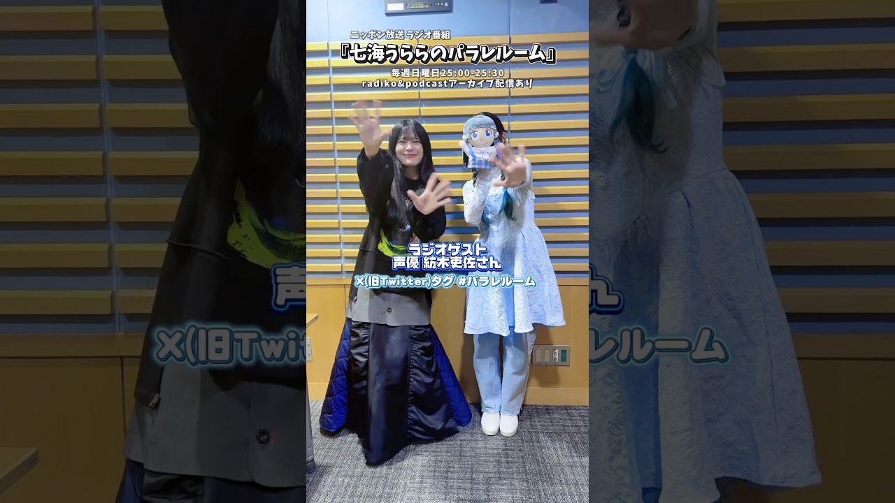 【七海うららラジオ 】RAISE A SUILENトーク!ゲスト:紡木吏佐さん #パラレルーム