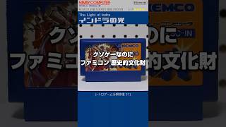 ファミコン分解修復 Vol.371（インドラの光）