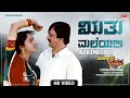 Ruthu Maleyali Video Song Thooguve Krishnana Anant Nag Soundarya Kannada Movie Song