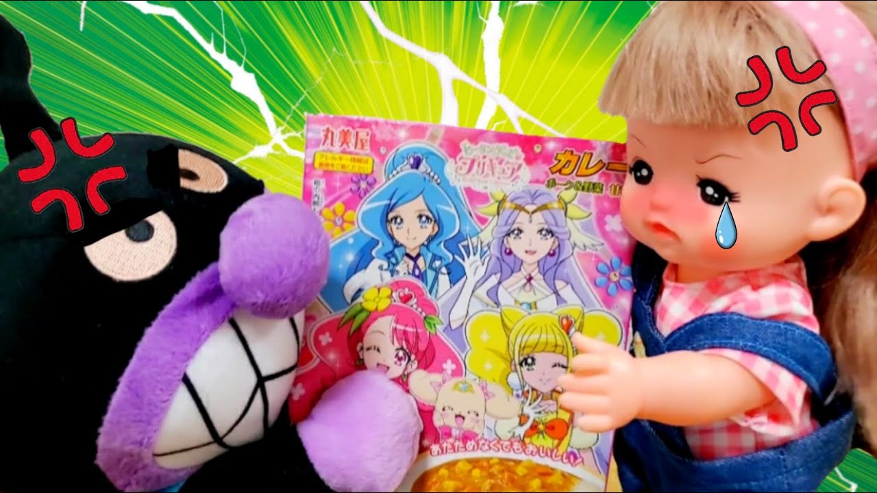 メルちゃん　ヒーリングっどプリキュアカレーの取り合いで大げんか！？カレールーレットで仲良く決めよう！　教育　しつけ