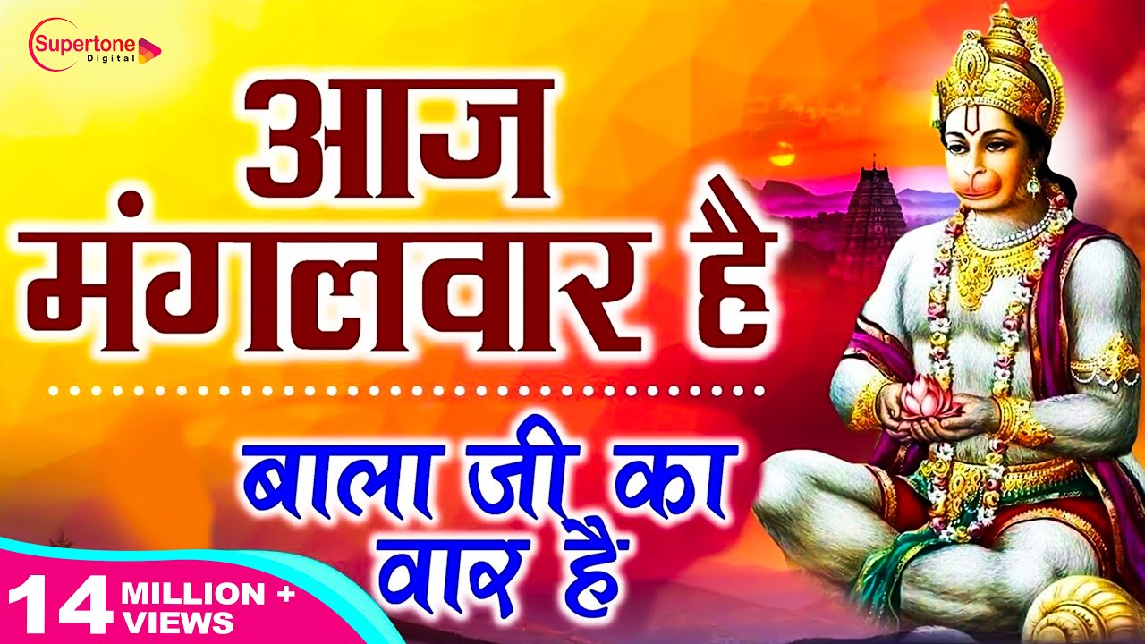 Aaj Mangalwar Hai Lyrics | Supertone Digital | Shiv Nigam