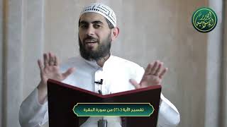 صورة تفسير الآية210من سورة البقرة