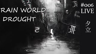 RAIN WORLD DROUGHT#006【深く浸み込んで】