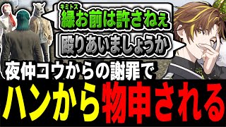 【ストグラ】武器屋の情報漏洩で！？夜仲コウから謝罪されアドミゲスハンから物申されるキミトス【ENTER FORCE.36/メルティーノア】【GTA】