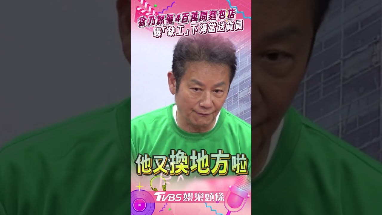 張文綺鹹酥雞狂收攤!徐乃麟吐「缺工問題」 麵包店補不滿人苦撐3年慘況曝