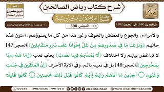 صورة المجلس 590 [‌‌372 - باب بيان ما أعد اللهُ تعالى للمؤمنين في الجنة] - 1