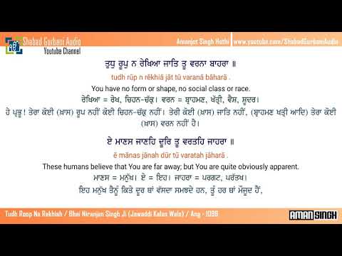 Tudh Roop Na Rekhiah / Bhai Niranjan Singh Ji / Punjabi , English Lyrics & Meaning / Gurbani / 4k
