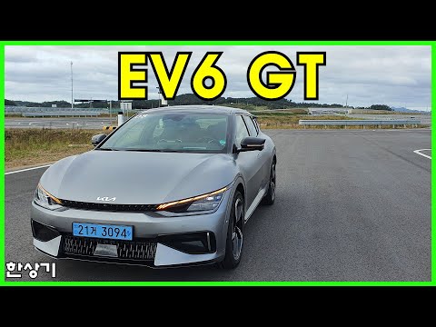기아 EV6 GT 시승기, 제로백 3.5초 최고속도 260km/h, 7,200만원, 프루빙 그라운드 & 서킷 주행 (2023 EV6 GT Review) - 2022.10.04