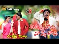 Amma Thodu Nana Thodu Full Song Koneti Raju SR Dance Academy Sukka Nagaraju