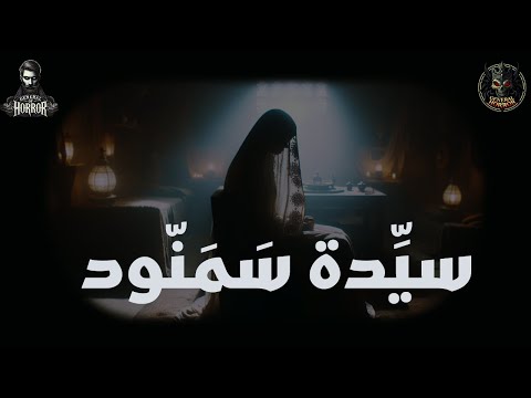 قصة حقيقية حدثت بالفعل في مساكن مصانع حليج الأقطان تحديدا في أوائل التسعينات تجارب مستمعين