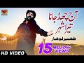 Ajj Chad Jana Tera Shehar Zaheerloharrecords Punjabi And Saraiki Song