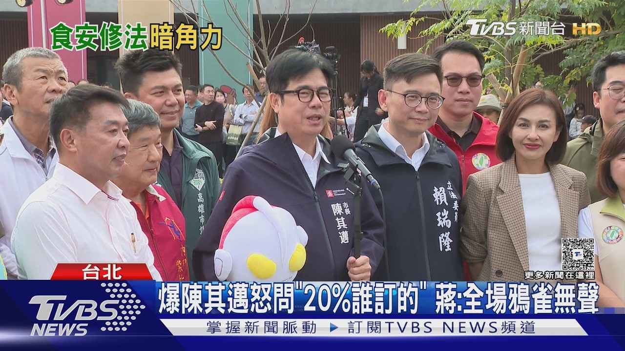 影音/駁為20%決策動怒!陳其邁:不需蔣轉述 蔣萬安笑:要勇敢大聲說出來