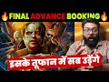 Jawan Day 1 FINAL Advance Booking Report | Jawan Box Office Collection India | Jawan | Shahrukh Khan