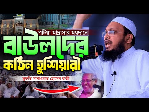 তাকওয়া অর্জন ও দুনিয়ার মোহ ত্যাগের শিক্ষা – মুফতি সাখাওয়াত হোসাইন রাজি