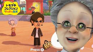 バーチャルおばあちゃんがはじめてトモコレ【トモダチコレクション わくわく生活】#9