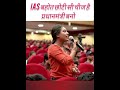 IAS बहोत छोटीसी चीज है प्रधानमंत्री बनो 