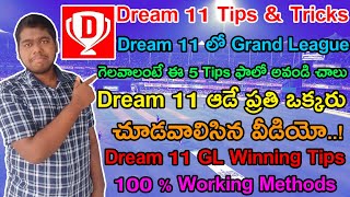 Dream11 Tips and Tricks 2022Telugu | Dream11 GL tips and tricks in telugu | VEDIRES CHANNEL