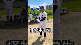 スイングスピードが速すぎる怪物中学生 #shorts