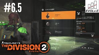 #6.5【ディセント】NARIMIN,とわの｢ディビジョン2｣