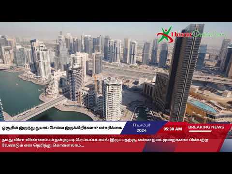 ஓசூரில் இருந்து துபாய் செல்ல இருக்கிறீர்களா?