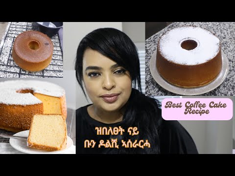 ዝበለፀት ናይ ቡን ዶልሺ ኣሰራርሓ ንኣውደኣመት  Unbeatable Coffee Cake Recipe You Need To Try!   #coffeecake #Eritrea
