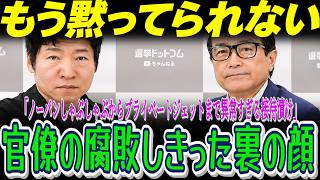 【高市内閣最新】一線超えた財務省の を元首相秘書官が大暴露！海外へは財政強固と言いながら国民を騙す二枚舌に震え上がる財務官僚「最新 切り抜き ライブ配信 生配信 何かおかしい政治 高市首相 速報」